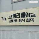 코끼리베이글 영등포, 평일 웨이팅과 메뉴 추천, 주문 시스템 후기