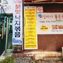 행신동 맛집 - 가성비 좋은 점심특선 &lt;청춘&gt; 불낙지 볶음