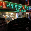 원조벤댕이