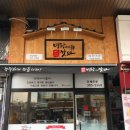 명랑시대쌀핫도그기흥
