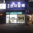 충남 당진시 수청동 1155 | 충남 당진 수청동 전자담배액상!! 당진전자담배