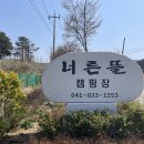 [부여 여행] 너른뜰 캠핑장 : 사계절 온수 수영장, 개별 온수 풀장, 트램폴린까지 아이들이 너무...
