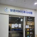 장유맑은이비인후과의원 | 세종맑은이비인후과 후기·소아 B형독감 수액치료,과잉진료없는 병원