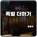 족발더하기 이미지