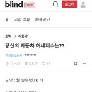 당신의 자동차 허세 지수는? 이미지