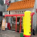 [전주 분식 맛집] 뿌링클호떡 /치즈호떡/수제어묵 솔직후기 #전주 불티나분식