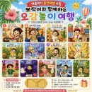 오감선생 | 돌전 아기 문센수업 추천 ! 자연과 함께하는 스페셜 오감 뽀작뽀작 홍인희 선생님 후기