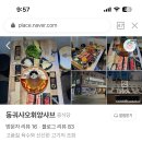 동궈샤오휘양샤브 이미지