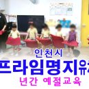 프라임명지유치원 이미지