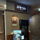 동탄호수공원 맛집 데이트 코스로 딱, 후라토식당 동탄레이크꼬모점 규카츠 후기