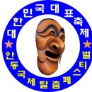 안동을 관광할 때 필요한 자료 이미지