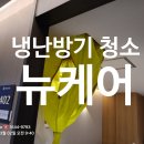 춘천병원 | 춘천 에어컨청소 병원 천장형 냉난방기 청소 후기 뉴케어 !