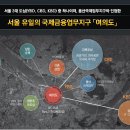 여의도자이아파트 앞 이미지
