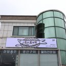 거제도 소노캄 맛집 구이조아라 방문기