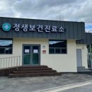 대전중구정생보건진료소 | [그린리모델링뉴스] 대전 중구, 정생보건진료소 그린리모델링 완료