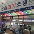 상원전기조명 이미지