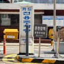 온천장역 북측공영주차장 입구 이미지