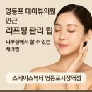 영등포데이뷰의원 이미지