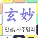 생활속의 사주풀이 이미지