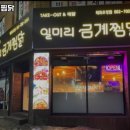 일미리금계찜닭태화우정점 | 울산 중구 우정동 고기집 일미리 금계찜닭 태화우정점 가격메뉴리뷰주차영업시간