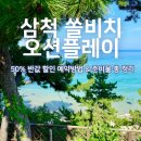 (주)대명레저산업 양평지점 수영장 | [삼척 여행 #2] 삼척 쏠비치 오션플레이 명당! 패밀리 카바나 솔직 후기와 예약 할인 꿀팁 총정리