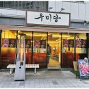 우미당 네이버블로그