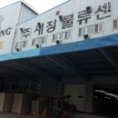 (주)세정 물류센터