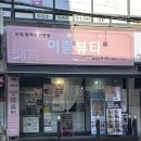 이쁌뷰티 | [뷰티|인천] 연희동 패디플래닝 '이쁌뷰티' | 발각질제거 후기