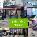 2030헤어프리존
