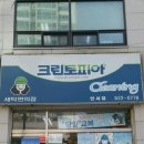 대림세탁소 이미지