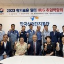 한국법무보호복지공단 경남지부, &#34;2023년 향기로운 일터 HUG 취업박람회&#34; 개최 이미지