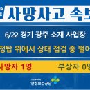 [6/22, 경기광주] 세정탑 위에서 상태 점검 중 떨어짐 이미지