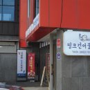 띵크 건어물