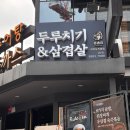 돈돈삼겹살 | 맛집] 맛있는 김치 두루치기가 있는 여의도 맛집 | 여의도 삼겹살 맛집 :: 돈돈번 두루치기 &amp; 삼겹살 후기