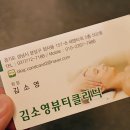 김소영뷰티클리닉 이미지