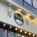 백소정점 이미지