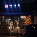 (허하영의)강정골 이미지