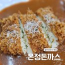온정 | 검단신도시 맛집 온정돈까스 후기 (맵기 단계별 솔직 후기)
