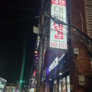 대천대패삼겹