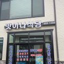 서산식당 | 서산 한식맛집 맛이나식당 방문후기