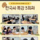 [동구청소년문화의집] 2026 문화활동 프로그램 '한국사 특강' 3회차 이미지