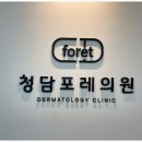 포레의원 이미지