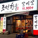 조선38육개장 성서점 | 이곡동 갈비살 맛집 조선한우｜성서 쇼핑월드 가성비 한우 솔직후기