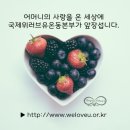 국제위러브유 (회장 장길자) 위로와 용기의 노래를 부르다 위러브유 새생명 사랑의 콘서트 유튜브 영상 공유 이미지