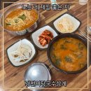 어탕삼계 | 강변어탕국수삼계 / 성당동 어탕국수 맛집