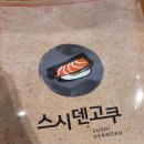 스시덴코쿠 이미지