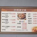 강씨네구이