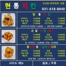 현통치킨 이미지