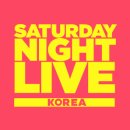 다음주 SNL 호스트 이미지