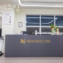 뉴페이스짐 이미지